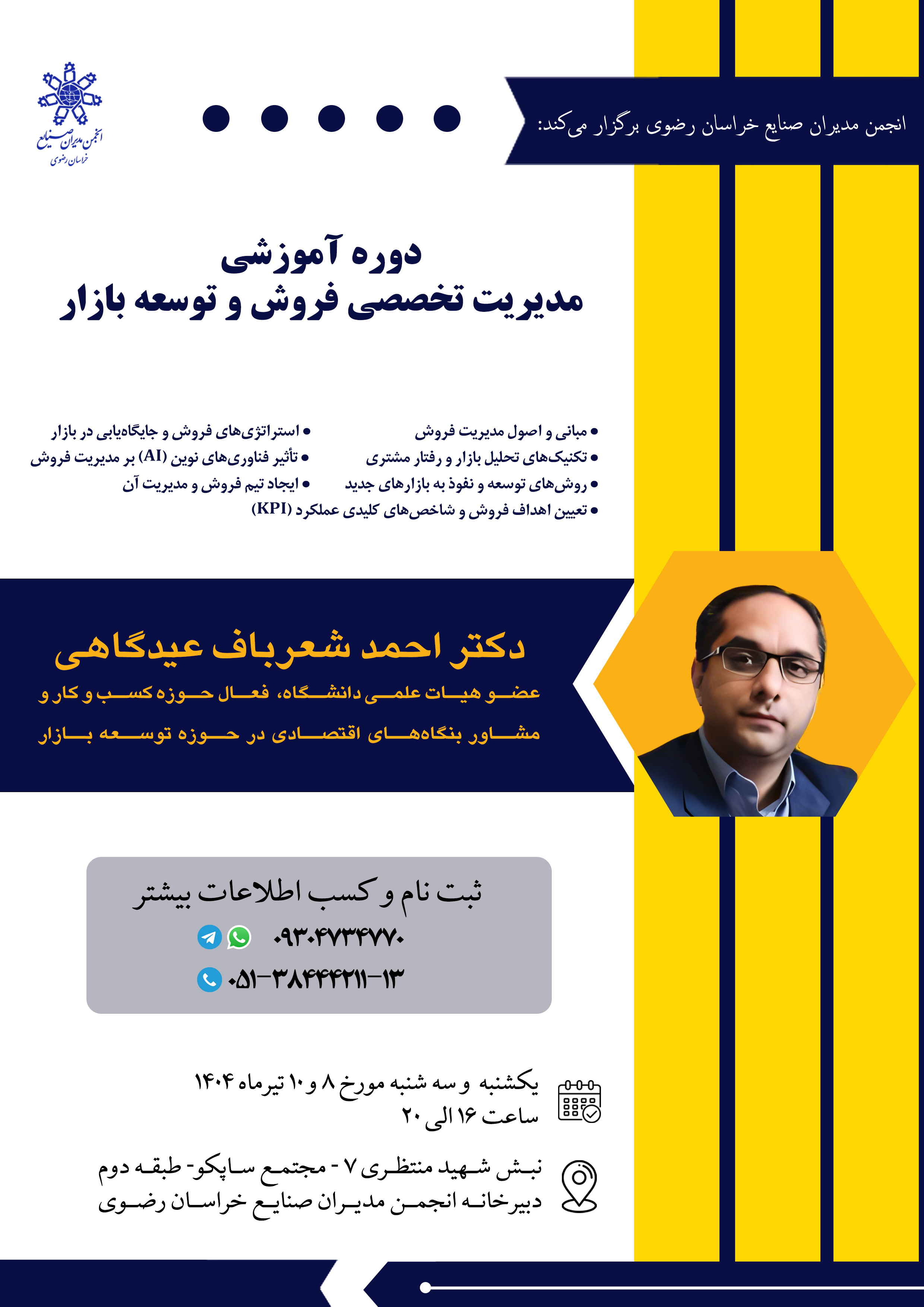 مدیریت تخصصی فروش و توسعه بازار